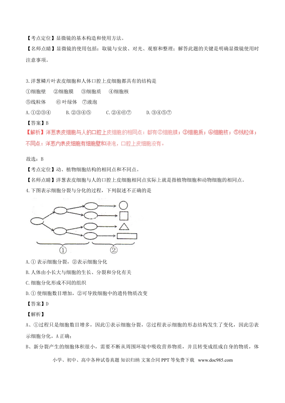 云南省2017年中考生物真题试题（含解析）.doc
