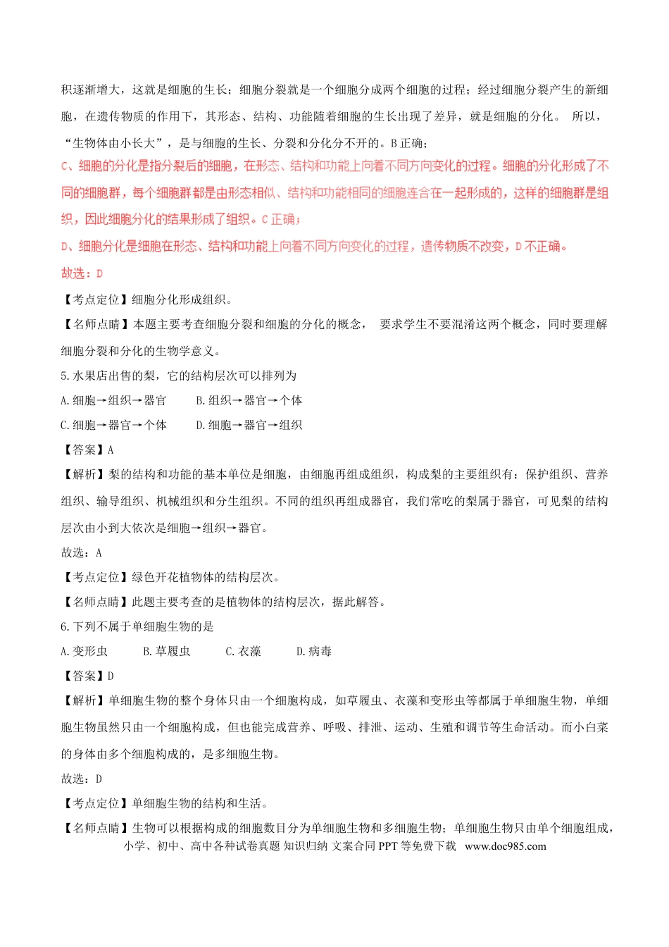 云南省2017年中考生物真题试题（含解析）.doc