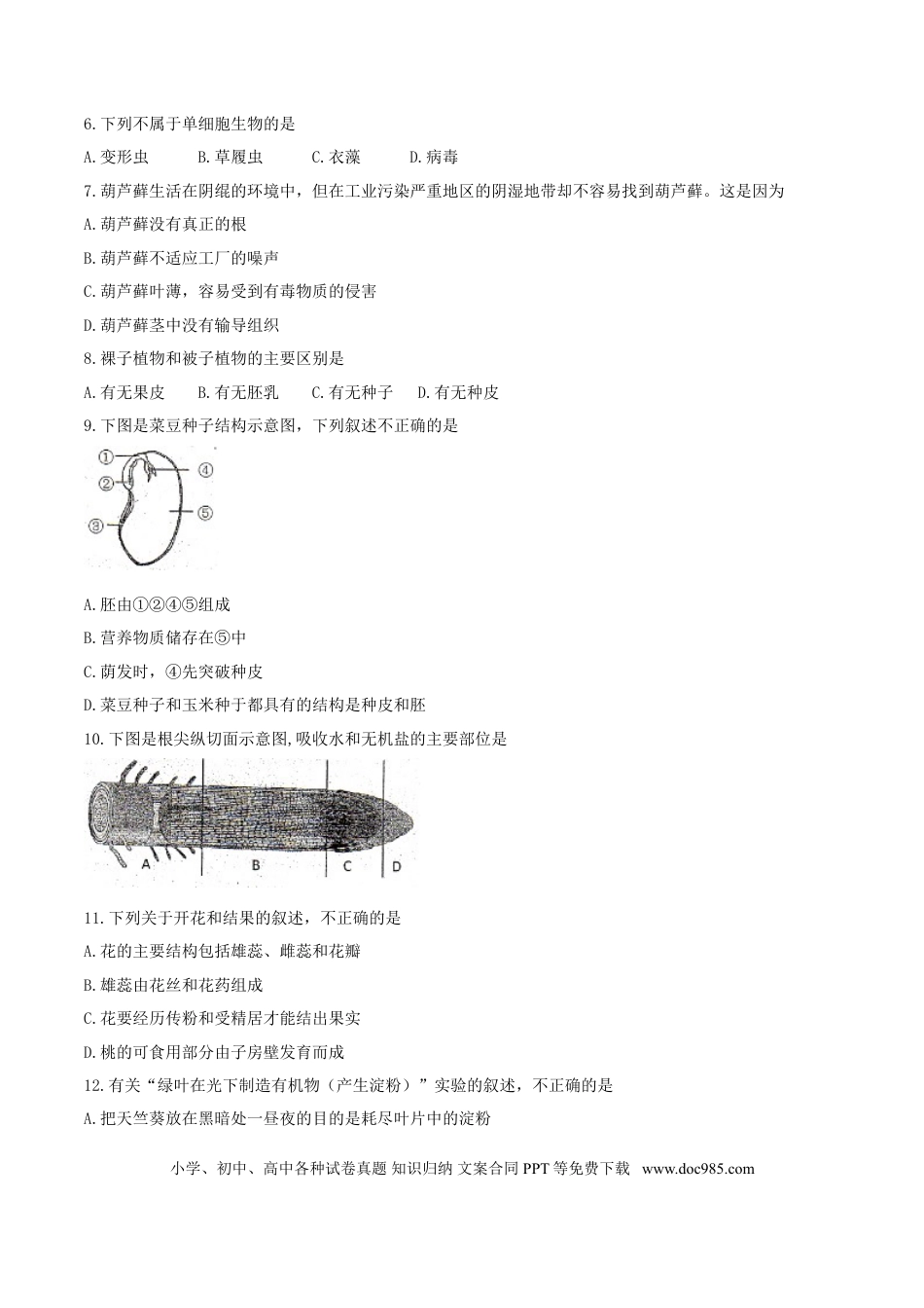 云南省2017年中考生物真题试题（含答案）.doc