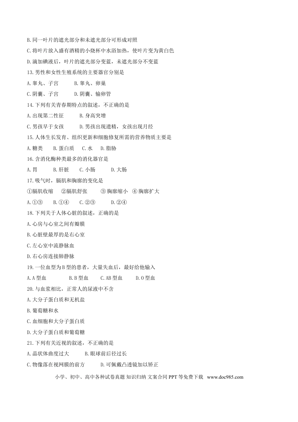 云南省2017年中考生物真题试题（含答案）.doc