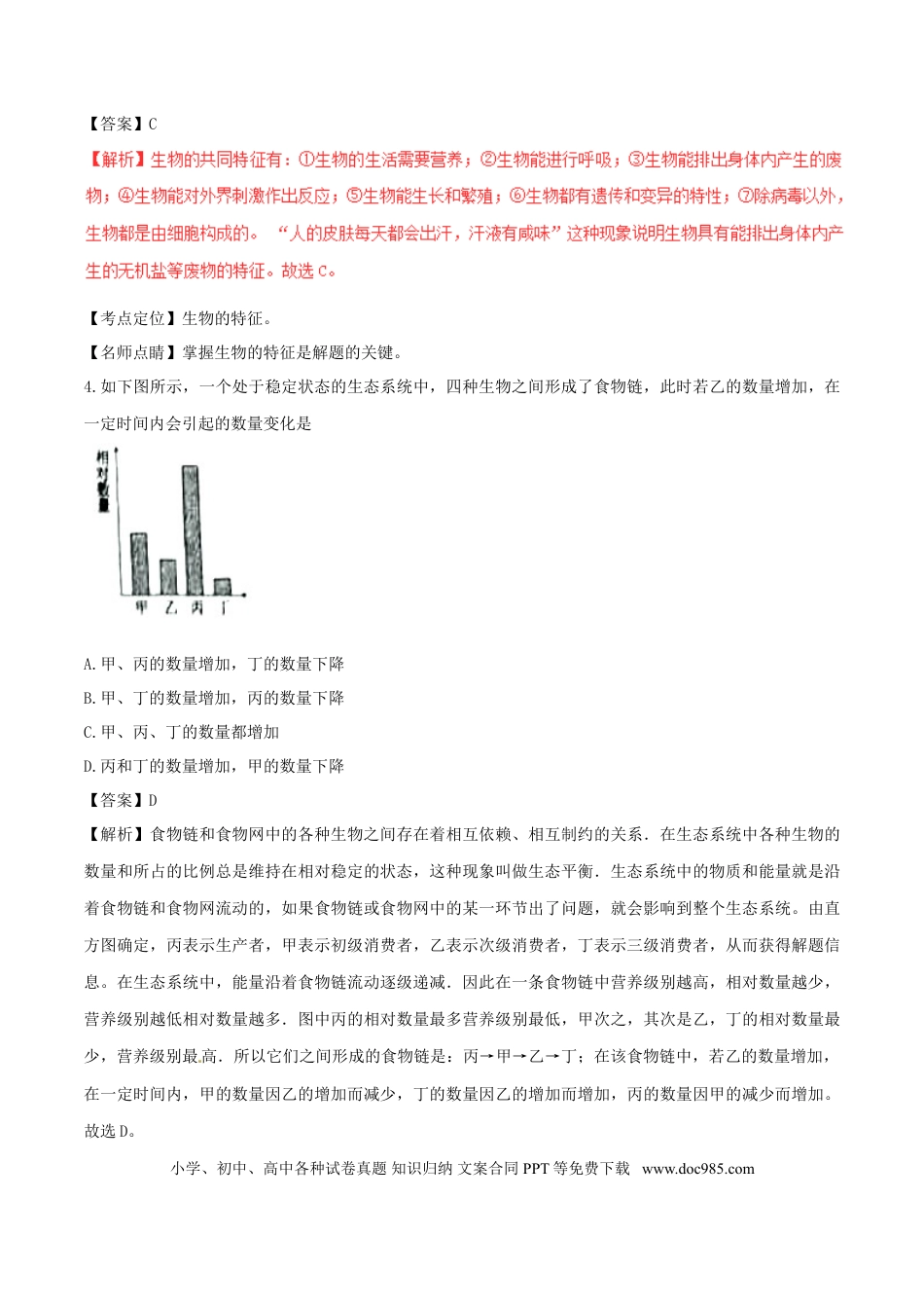 新疆维吾尔自治区、生产建设兵团2017年中考生物真题试题（含解析）.doc