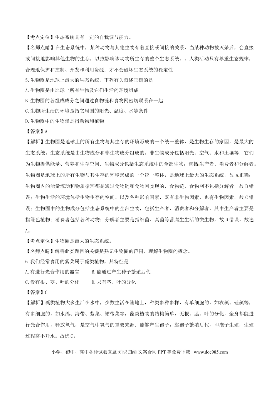新疆维吾尔自治区、生产建设兵团2017年中考生物真题试题（含解析）.doc