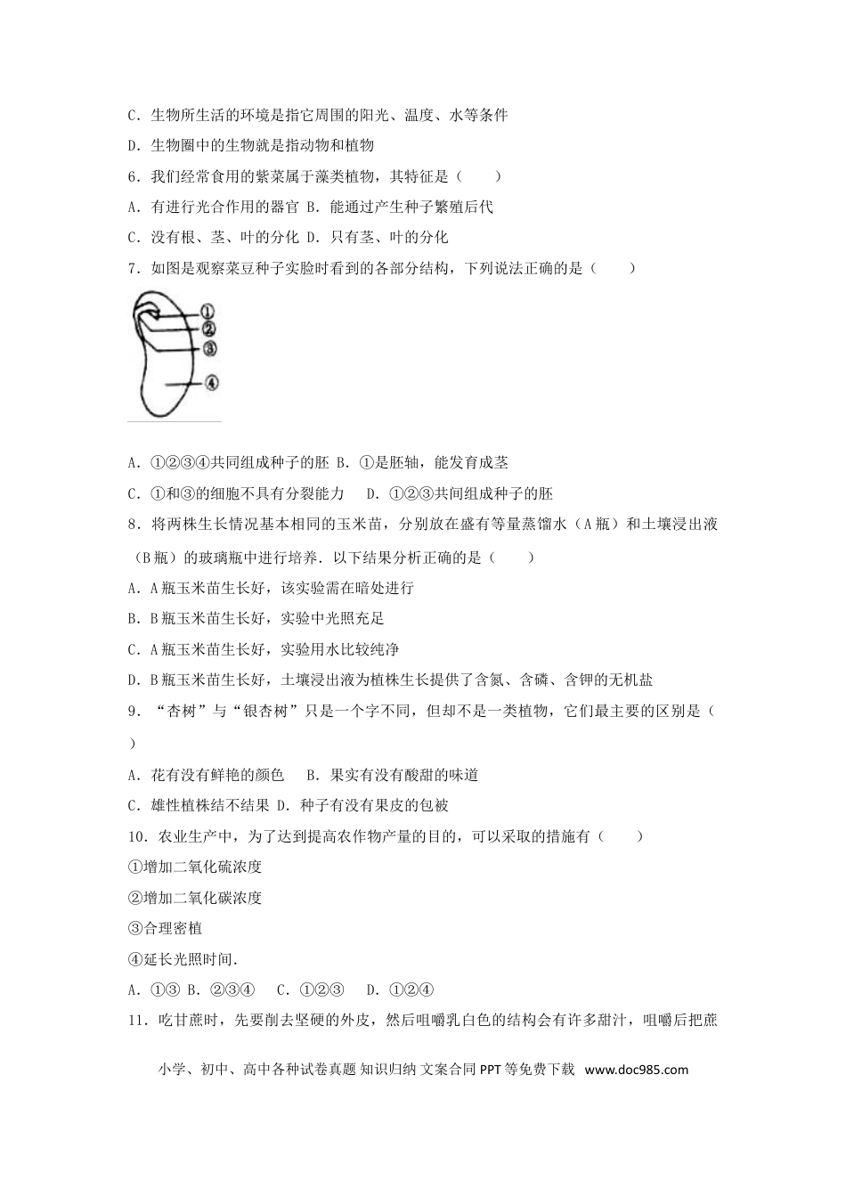 新疆2017年中考生物真题试题（含解析）.doc
