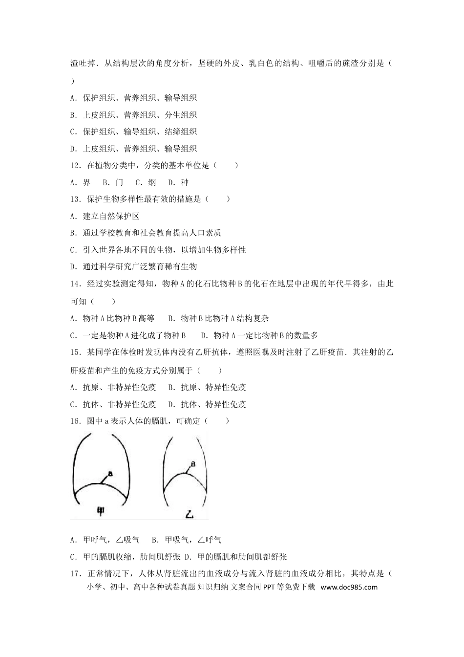 新疆2017年中考生物真题试题（含解析）.doc