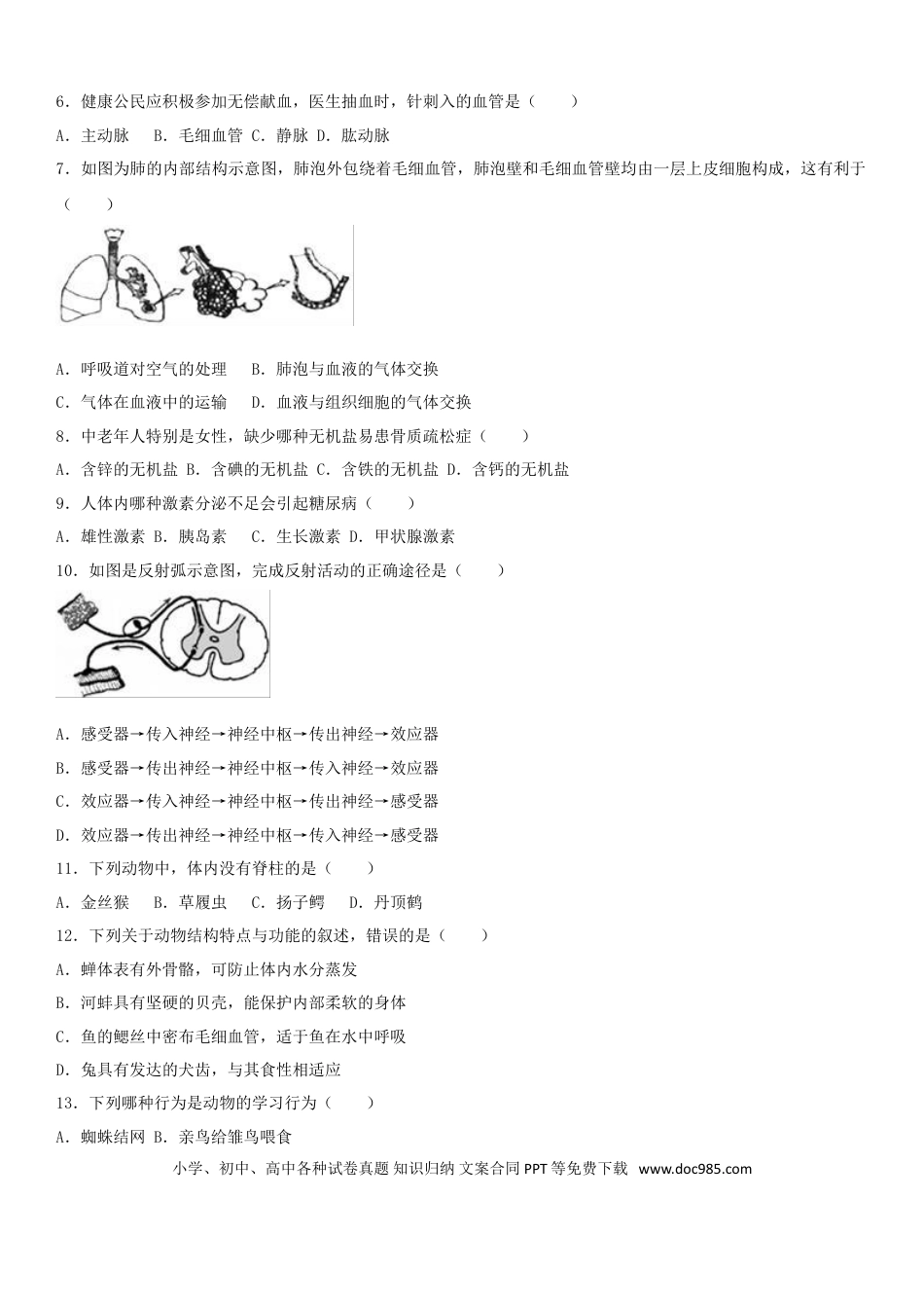 天津市2017年中考生物真题试题（含解析）.doc