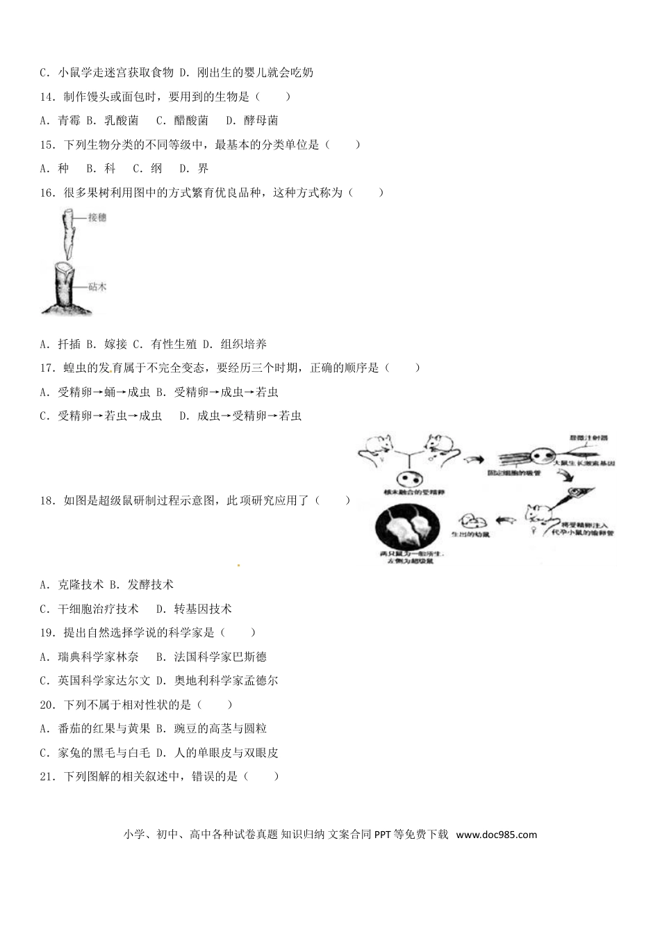 天津市2017年中考生物真题试题（含解析）.doc