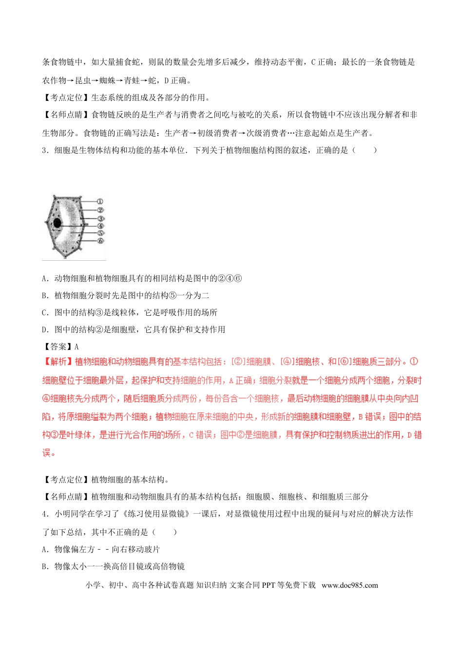 四川省遂宁市2017年中考生物真题试题（含解析1）.doc