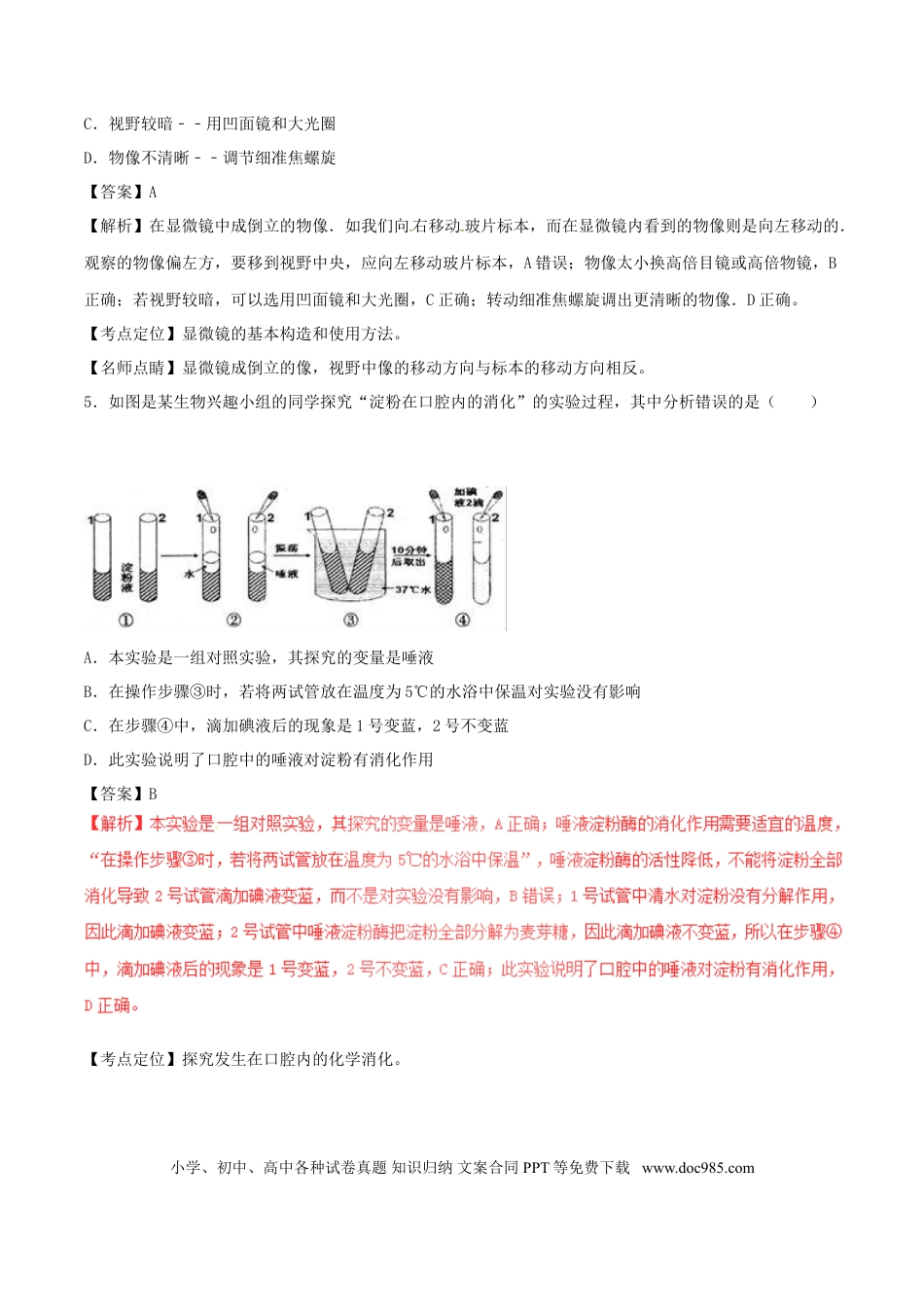 四川省遂宁市2017年中考生物真题试题（含解析1）.doc