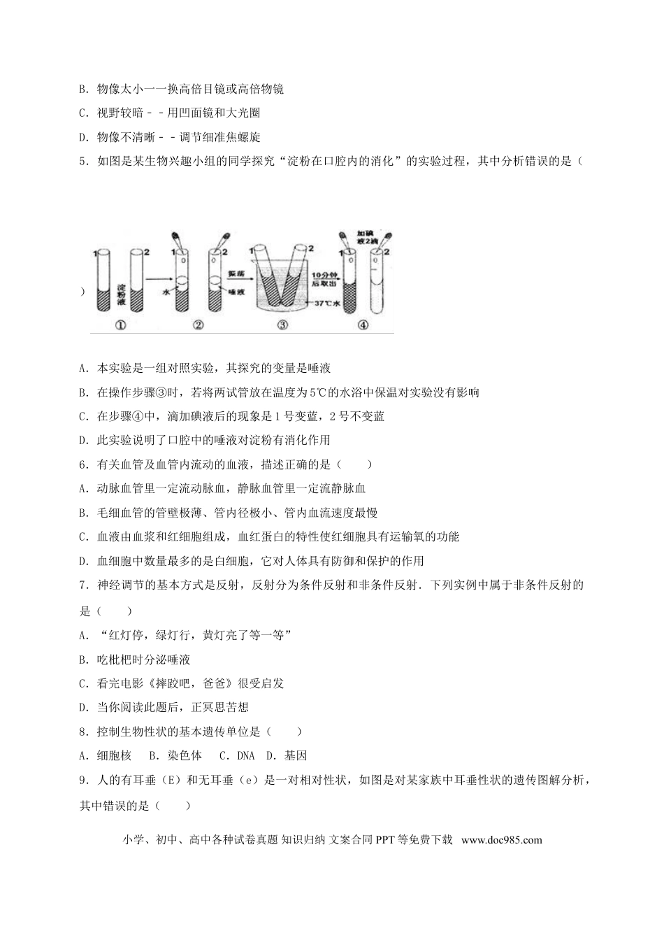四川省遂宁市2017年中考生物真题试题（含解析）.doc