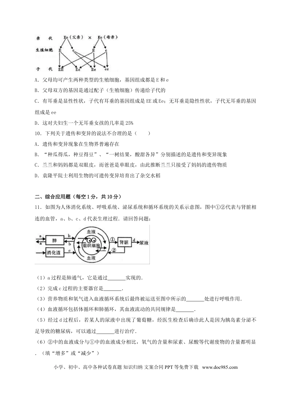 四川省遂宁市2017年中考生物真题试题（含解析）.doc