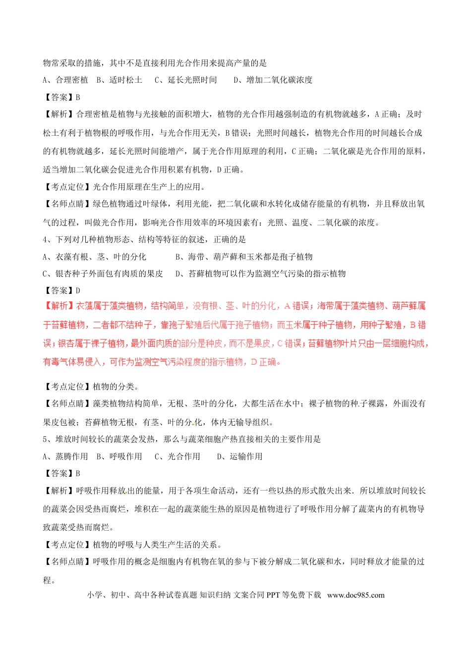 四川省内江市2017年中考生物真题试题（含解析）.doc
