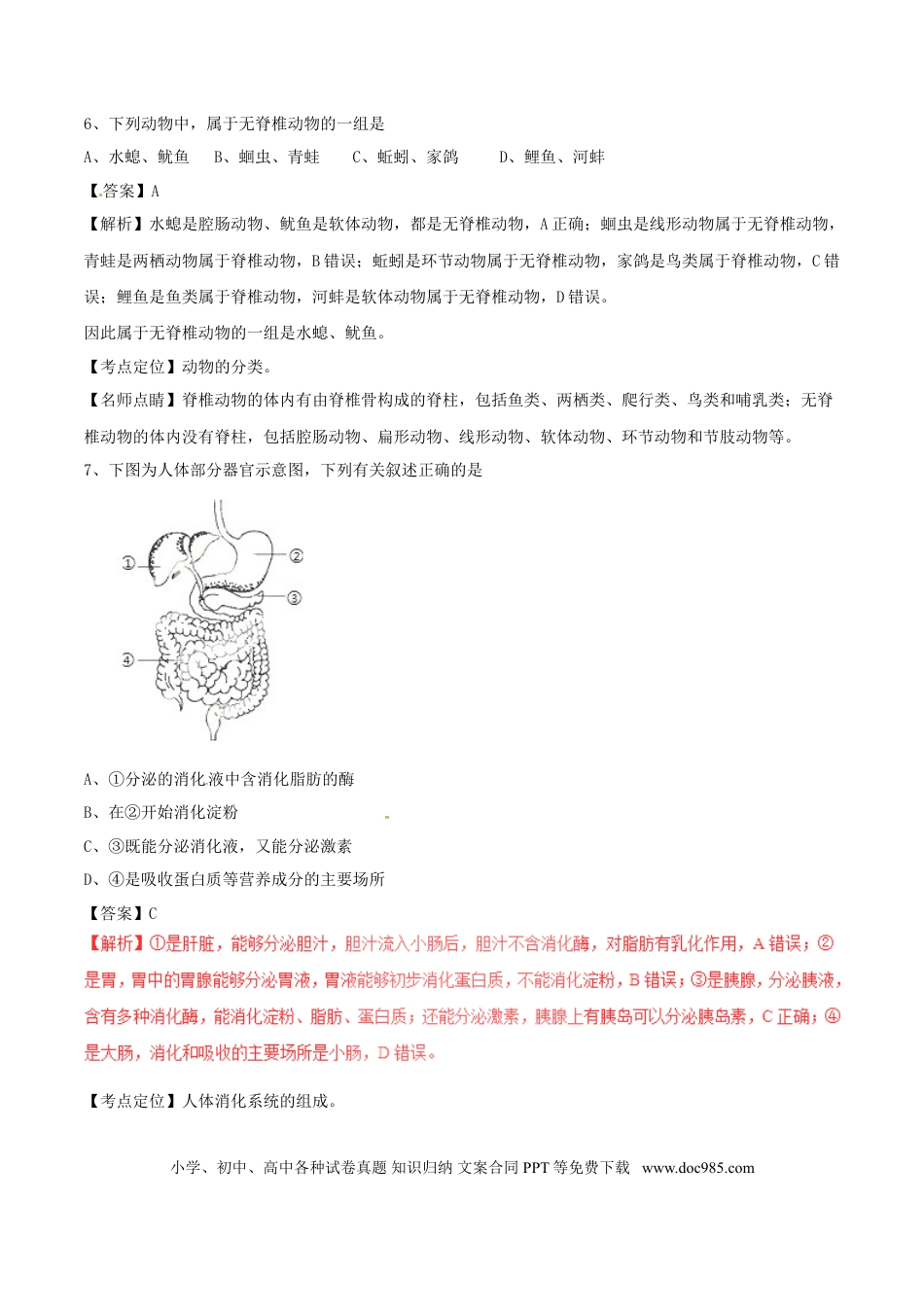 四川省内江市2017年中考生物真题试题（含解析）.doc