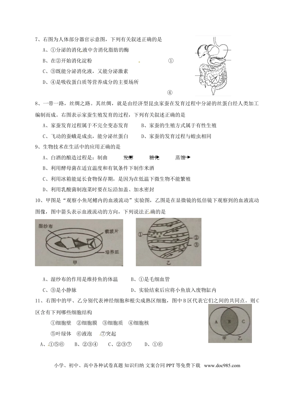 四川省内江市2017年中考生物真题试题（含答案）.doc