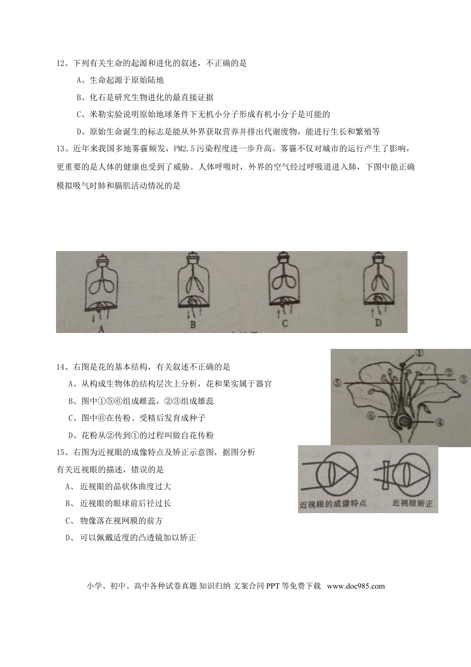 四川省内江市2017年中考生物真题试题（含答案）.doc