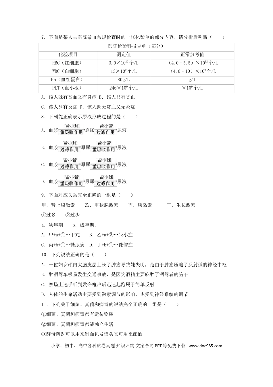 四川省南充市2017年中考生物真题试题（含解析）.doc
