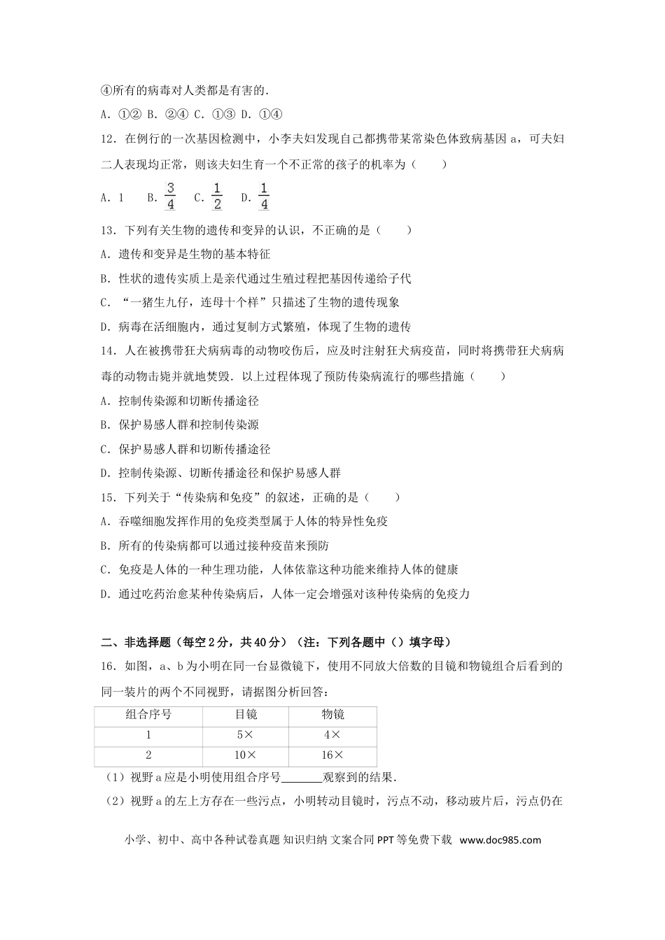 四川省南充市2017年中考生物真题试题（含解析）.doc