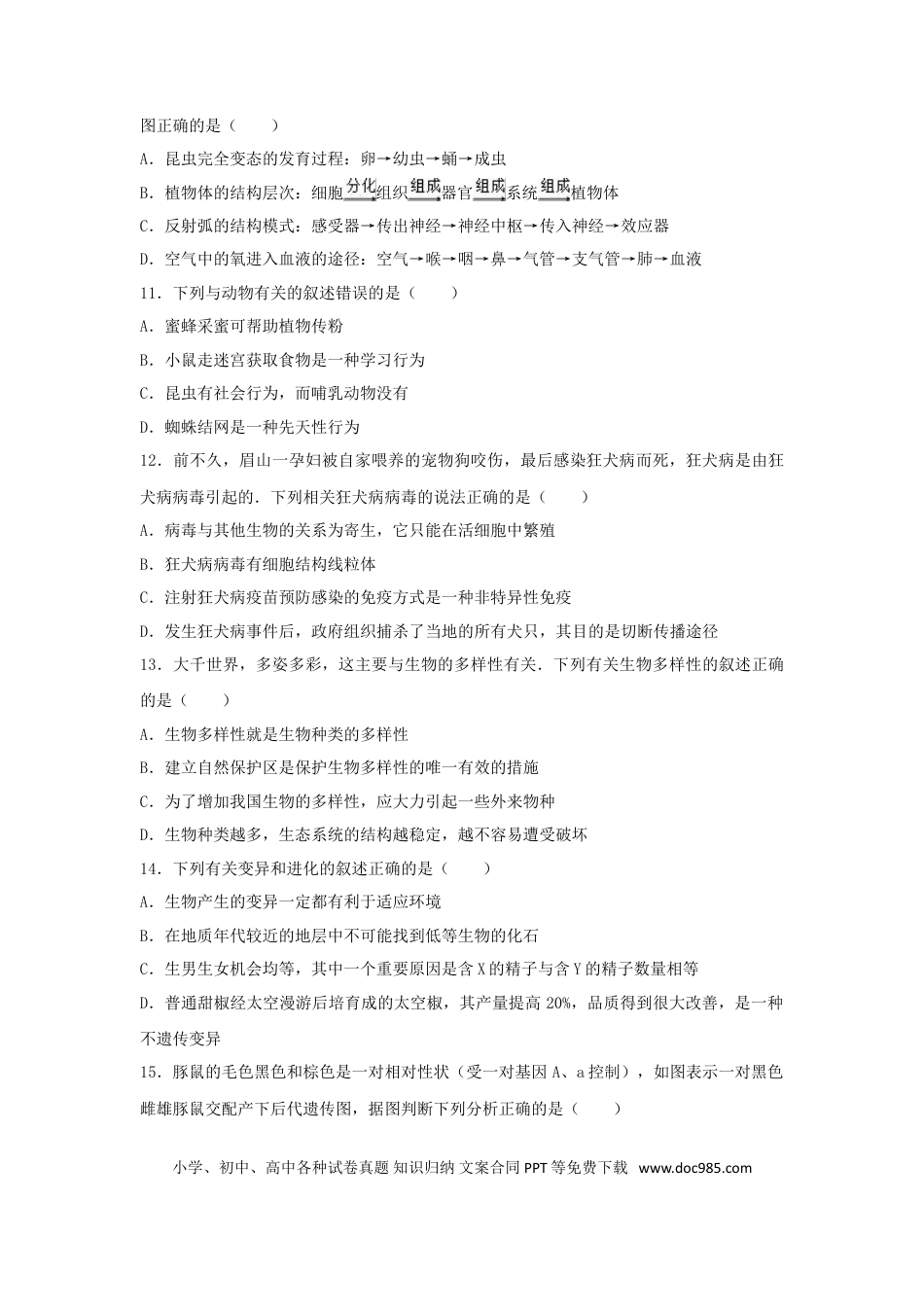 四川省眉山市2017年中考生物真题试题（含解析）.doc