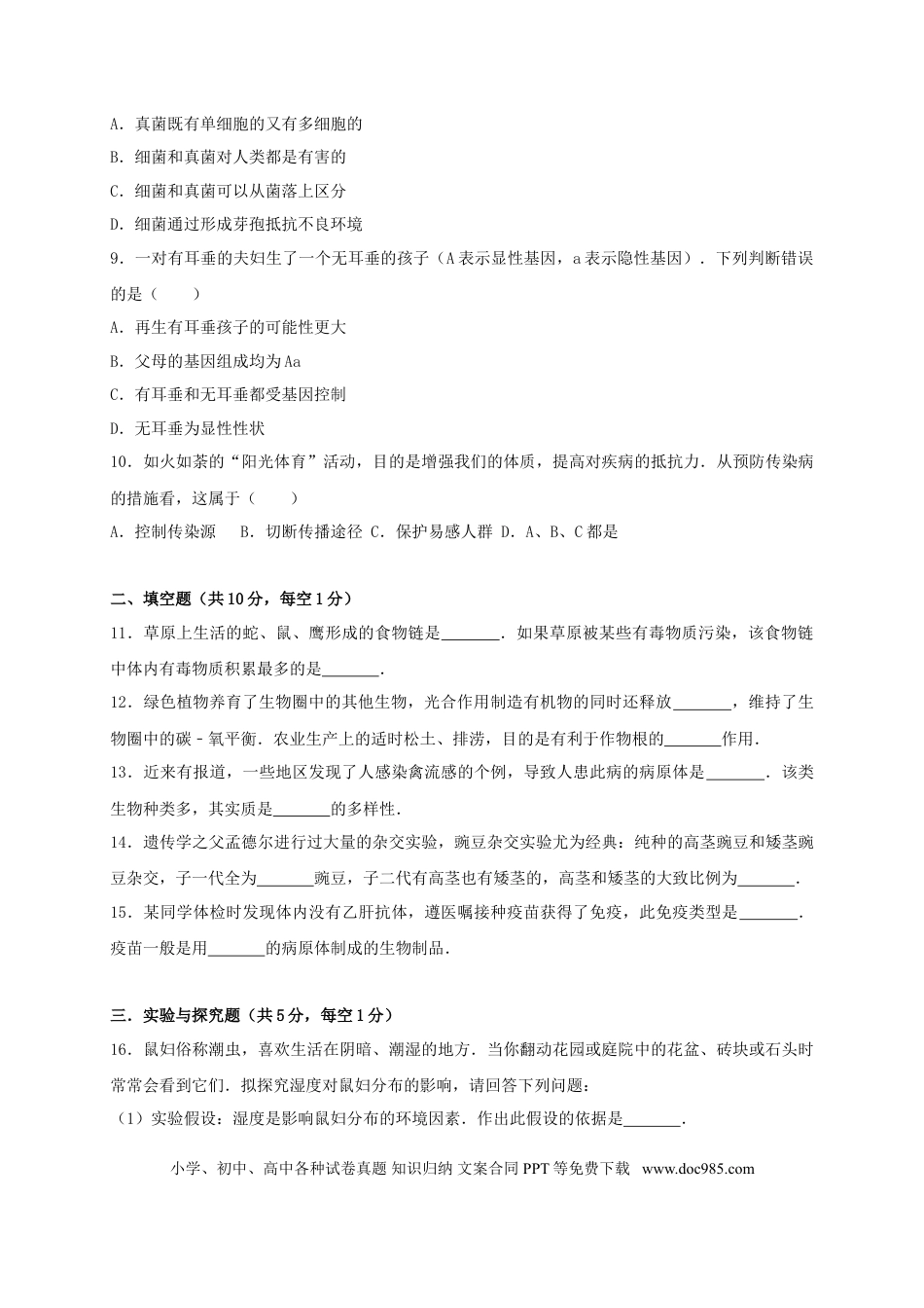 四川省乐山市2017年中考生物真题试题（含解析）.doc