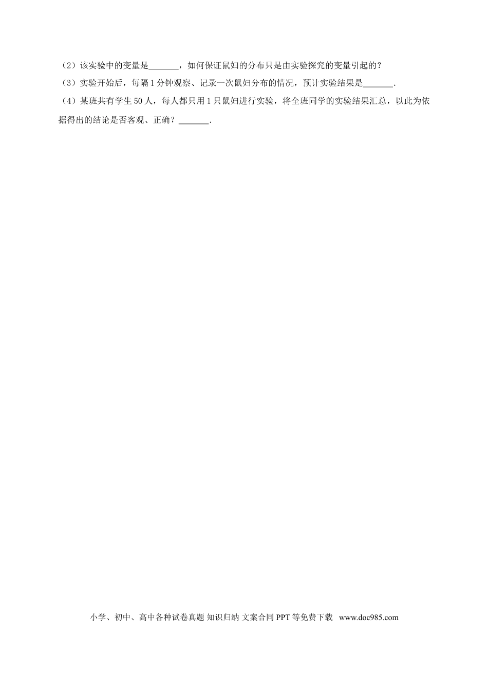 四川省乐山市2017年中考生物真题试题（含解析）.doc