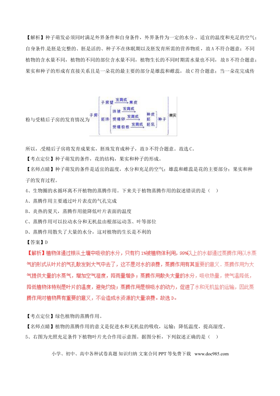 四川省德阳市2017年中考生物真题试题（含解析）.doc