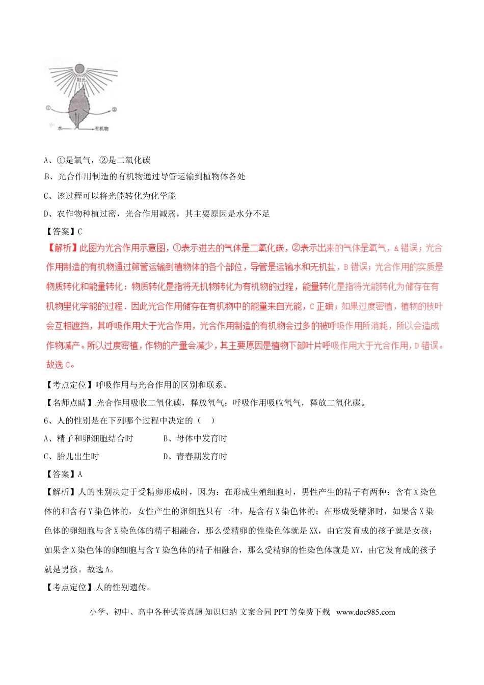 四川省德阳市2017年中考生物真题试题（含解析）.doc