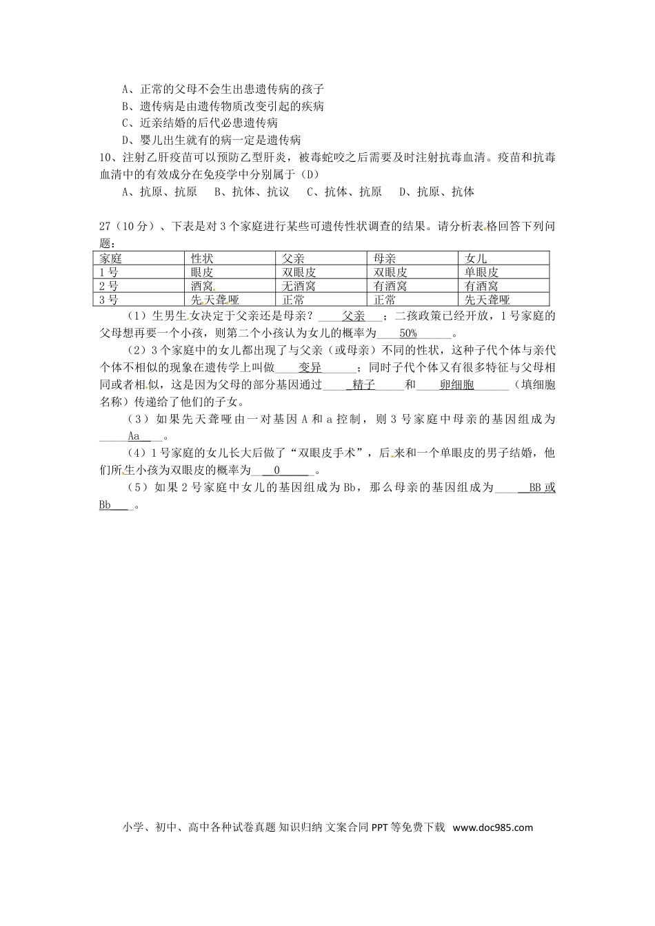 四川省德阳市2017年中考生物真题试题（含答案）.doc