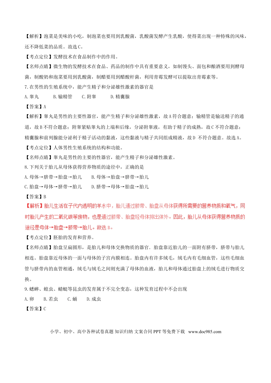 四川省成都市2017年中考生物真题试题（含解析）.doc