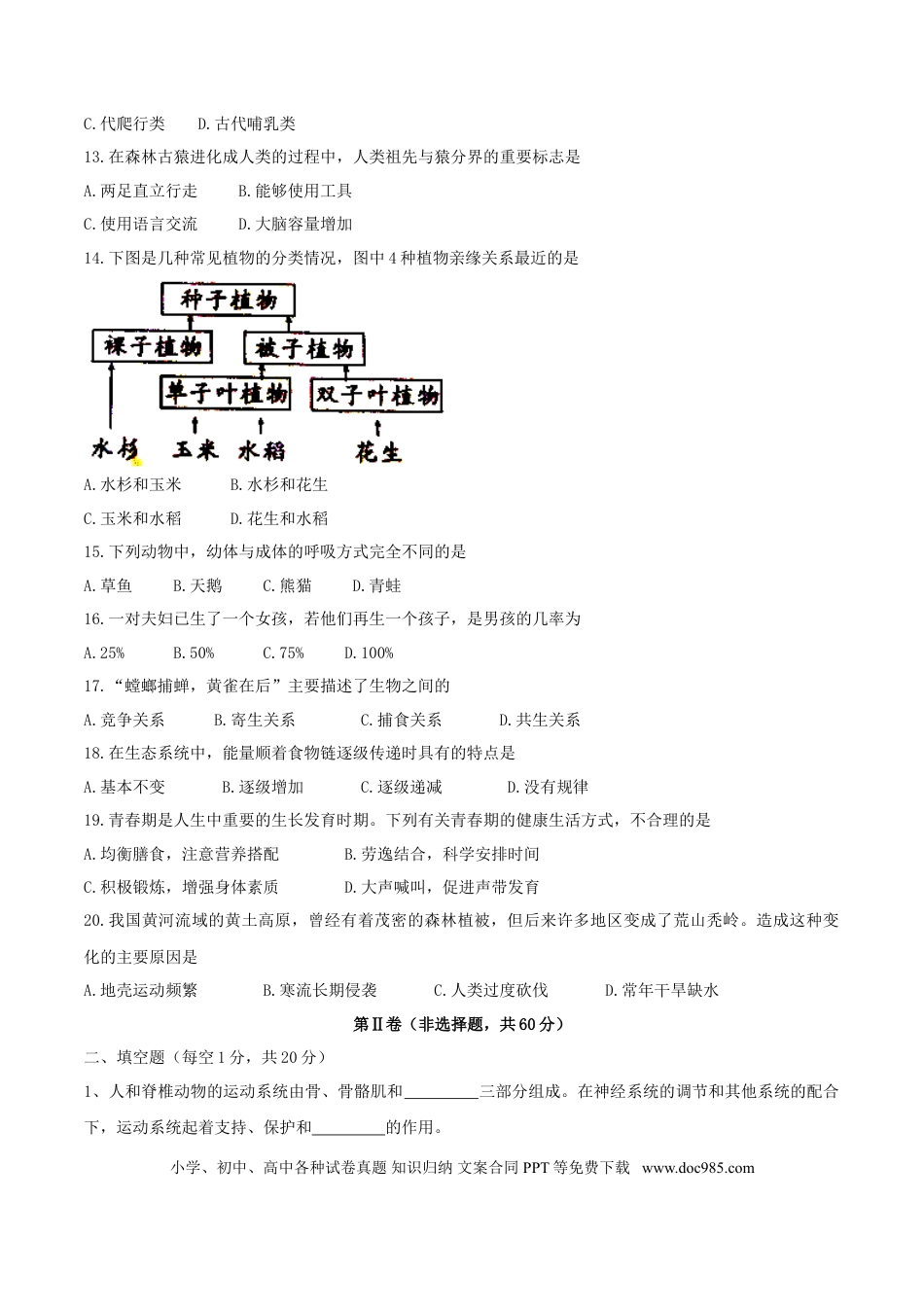 四川省成都市2017年中考生物真题试题（含答案）.doc