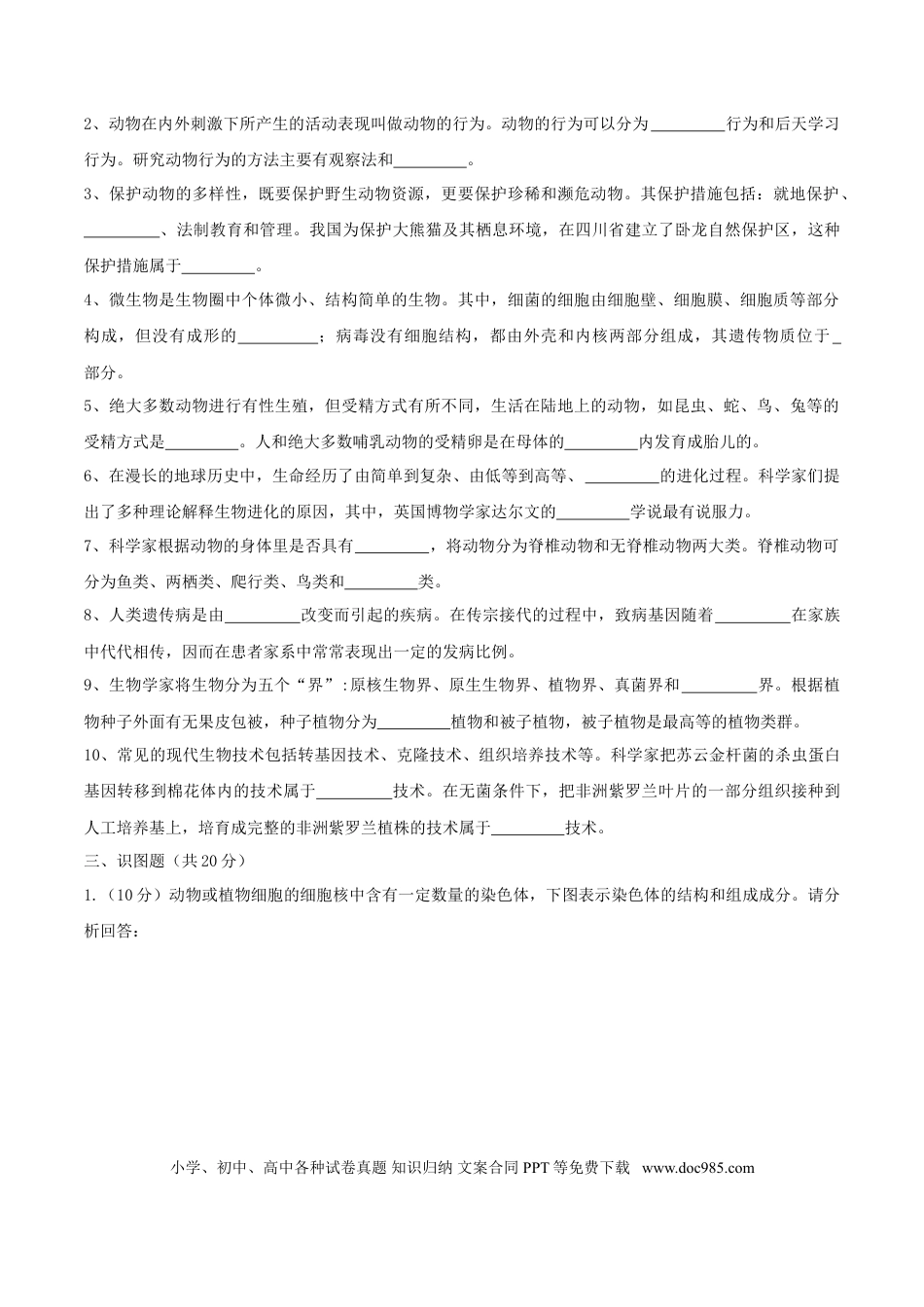 四川省成都市2017年中考生物真题试题（含答案）.doc