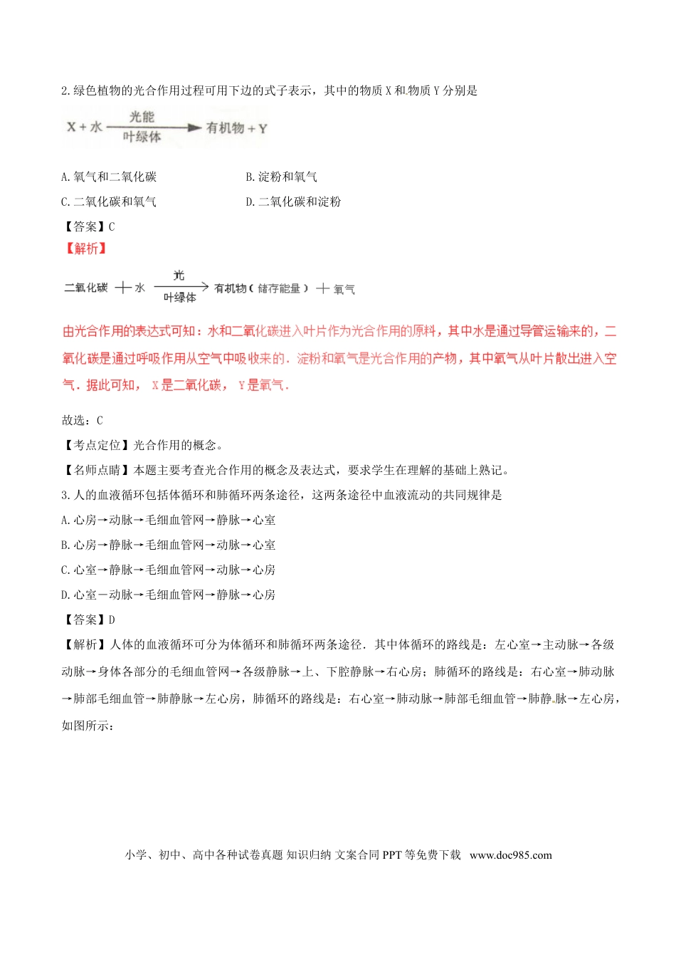 山西省太原市2017年中考生物真题试题（含解析）.doc