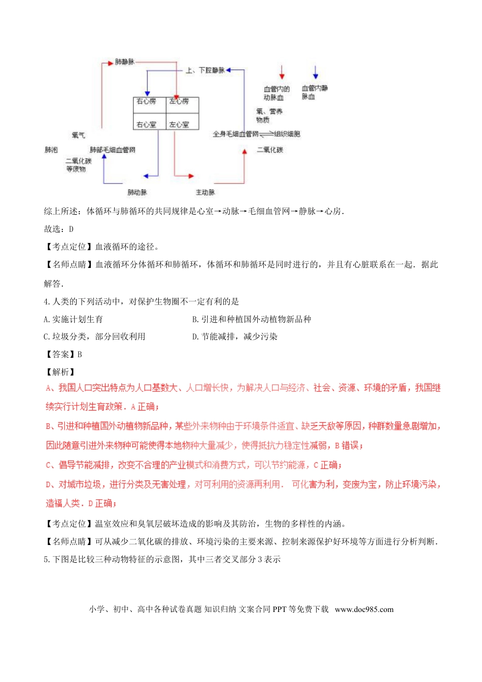 山西省太原市2017年中考生物真题试题（含解析）.doc