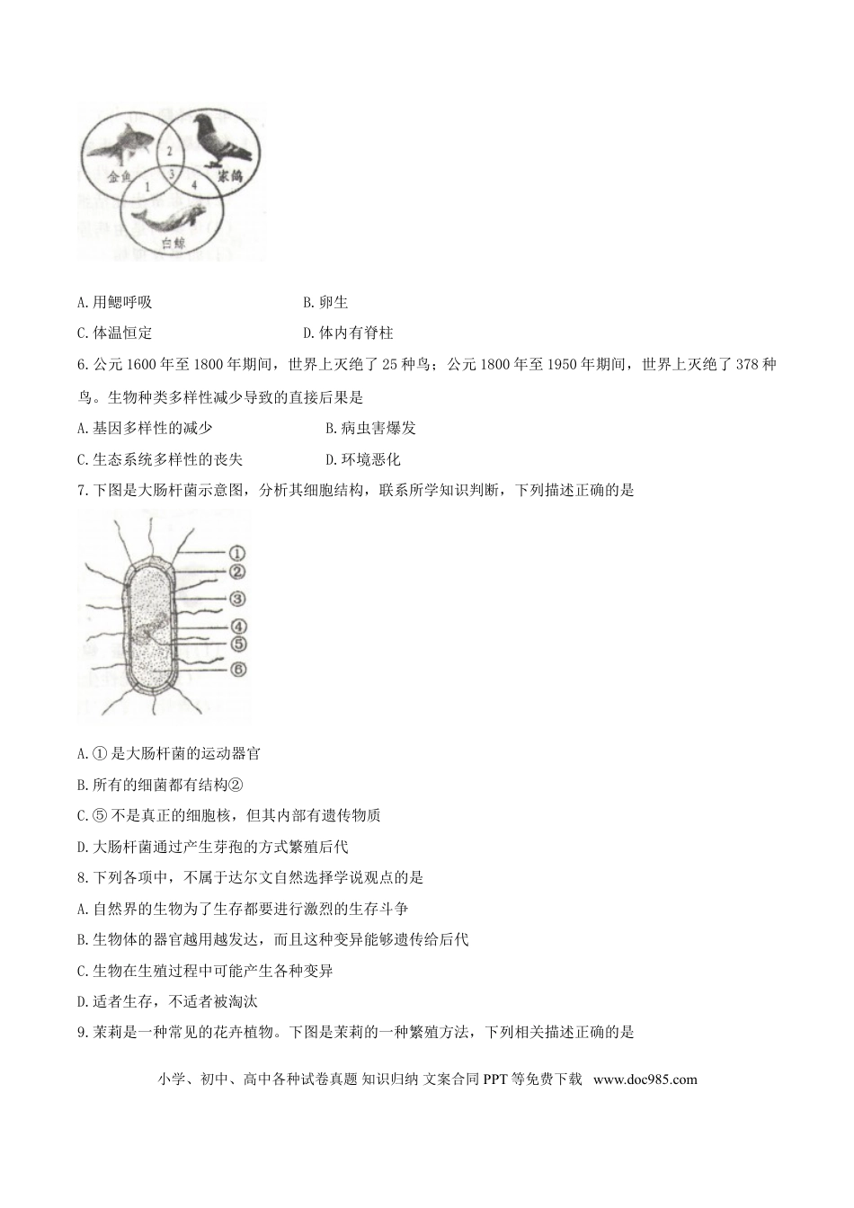 山西省太原市2017年中考生物真题试题（含答案）.doc