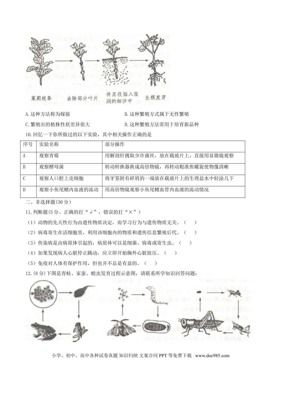 山西省太原市2017年中考生物真题试题（含答案）.doc