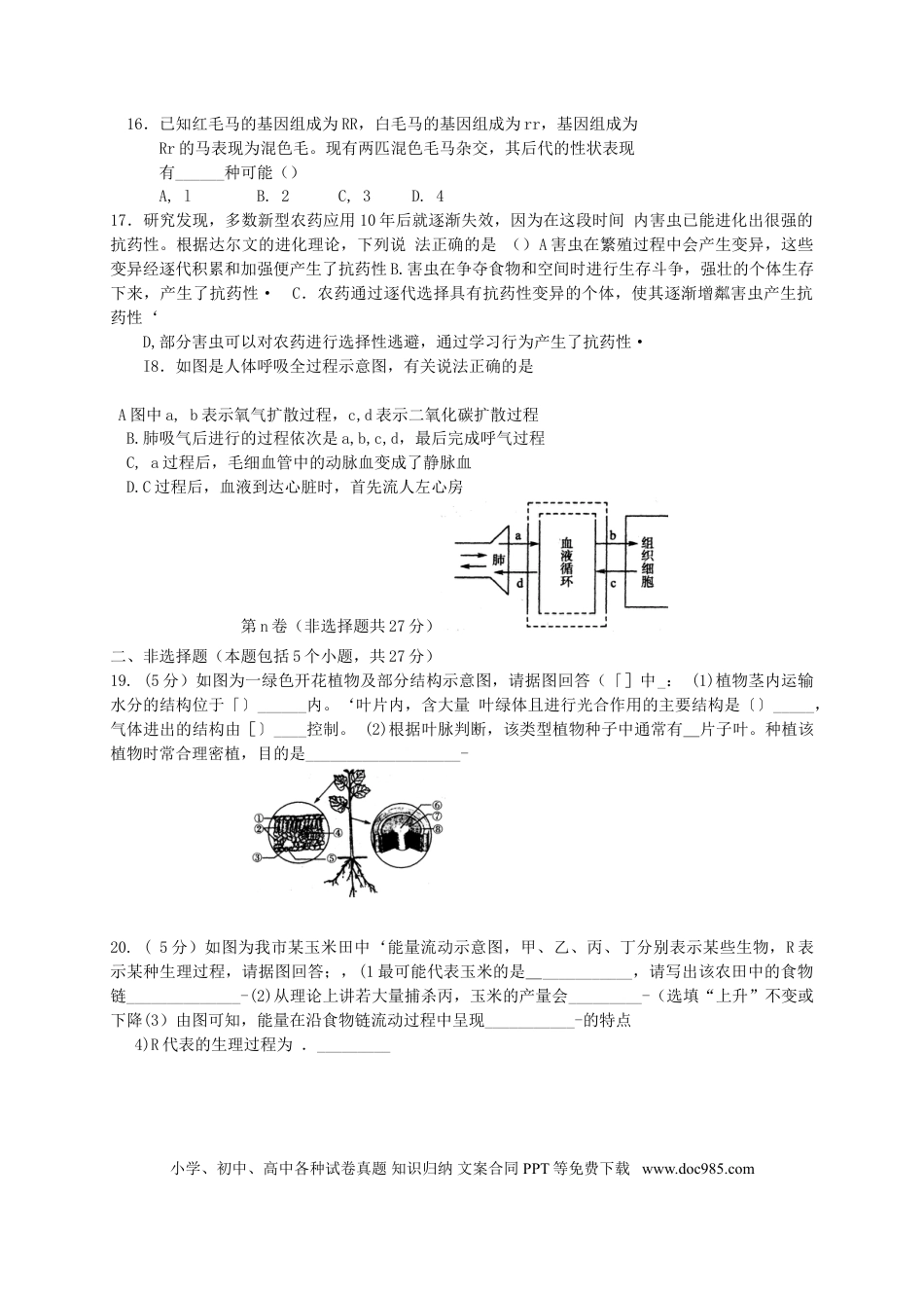 山东省淄博市2017年中考生物真题试题（含答案）.doc