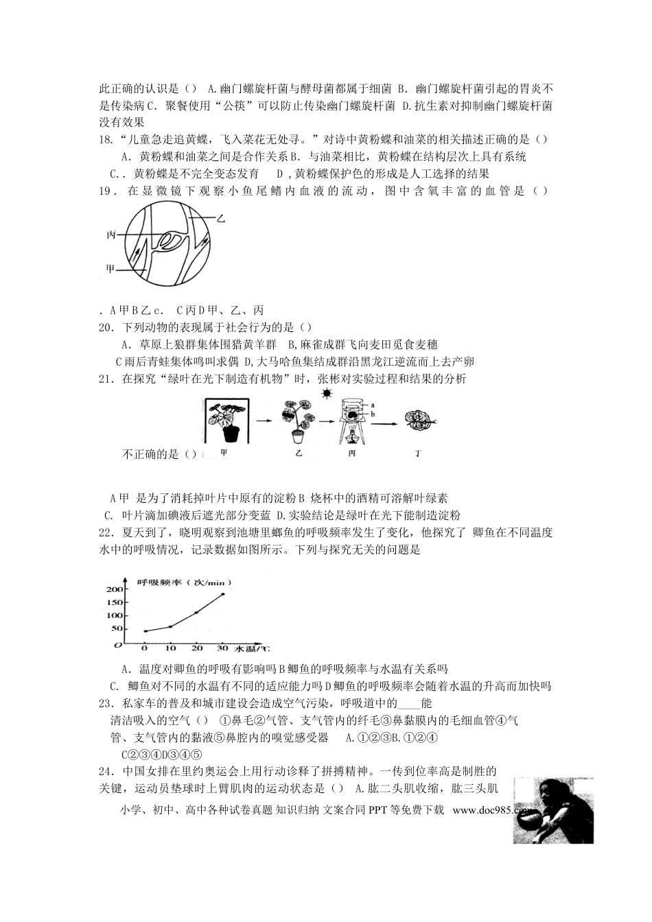 山东省烟台市2017年中考生物真题试题（含答案）.doc