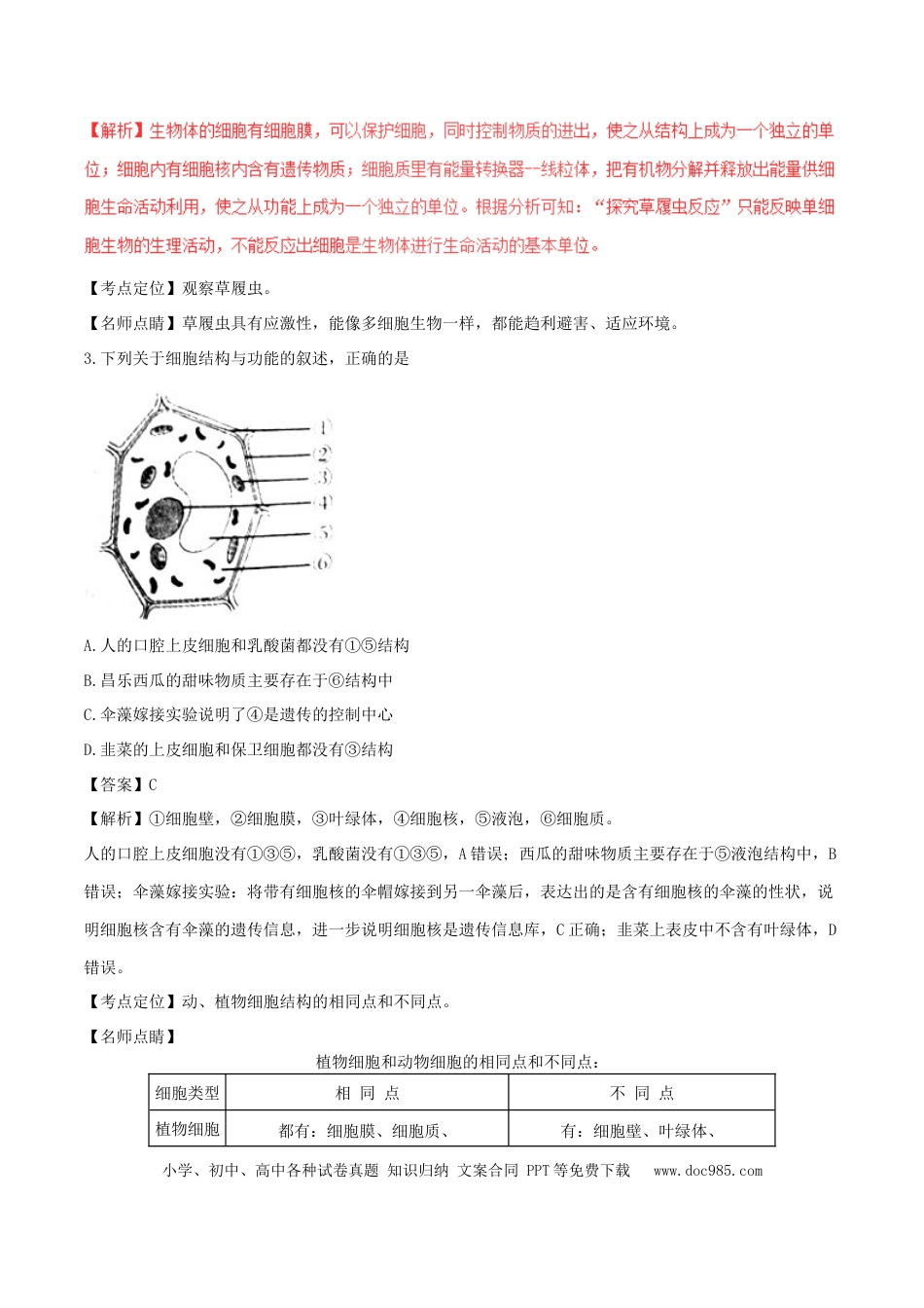 山东省潍坊市2017年中考生物真题试题（含解析）.doc