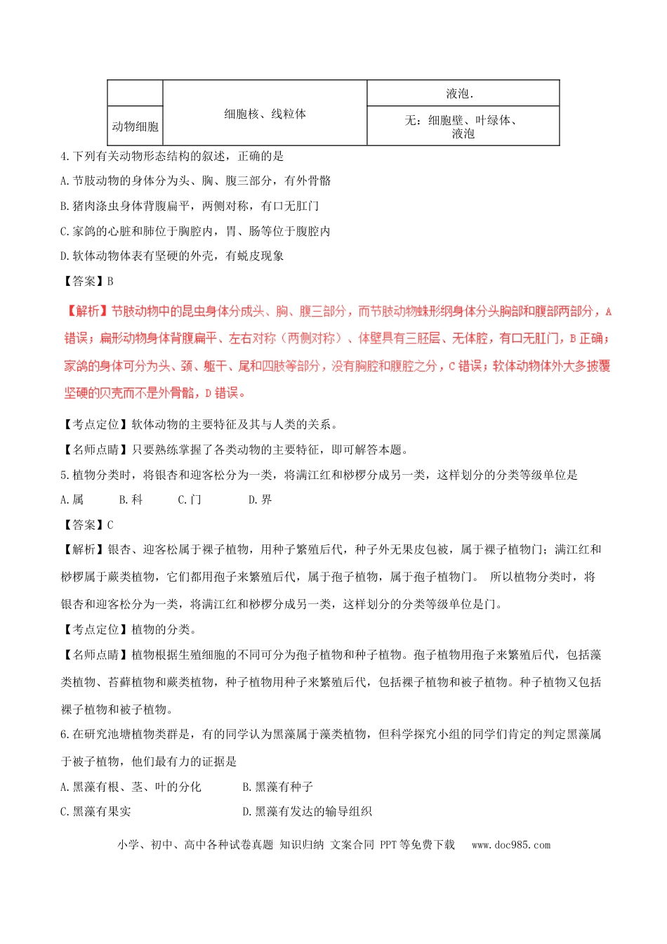 山东省潍坊市2017年中考生物真题试题（含解析）.doc