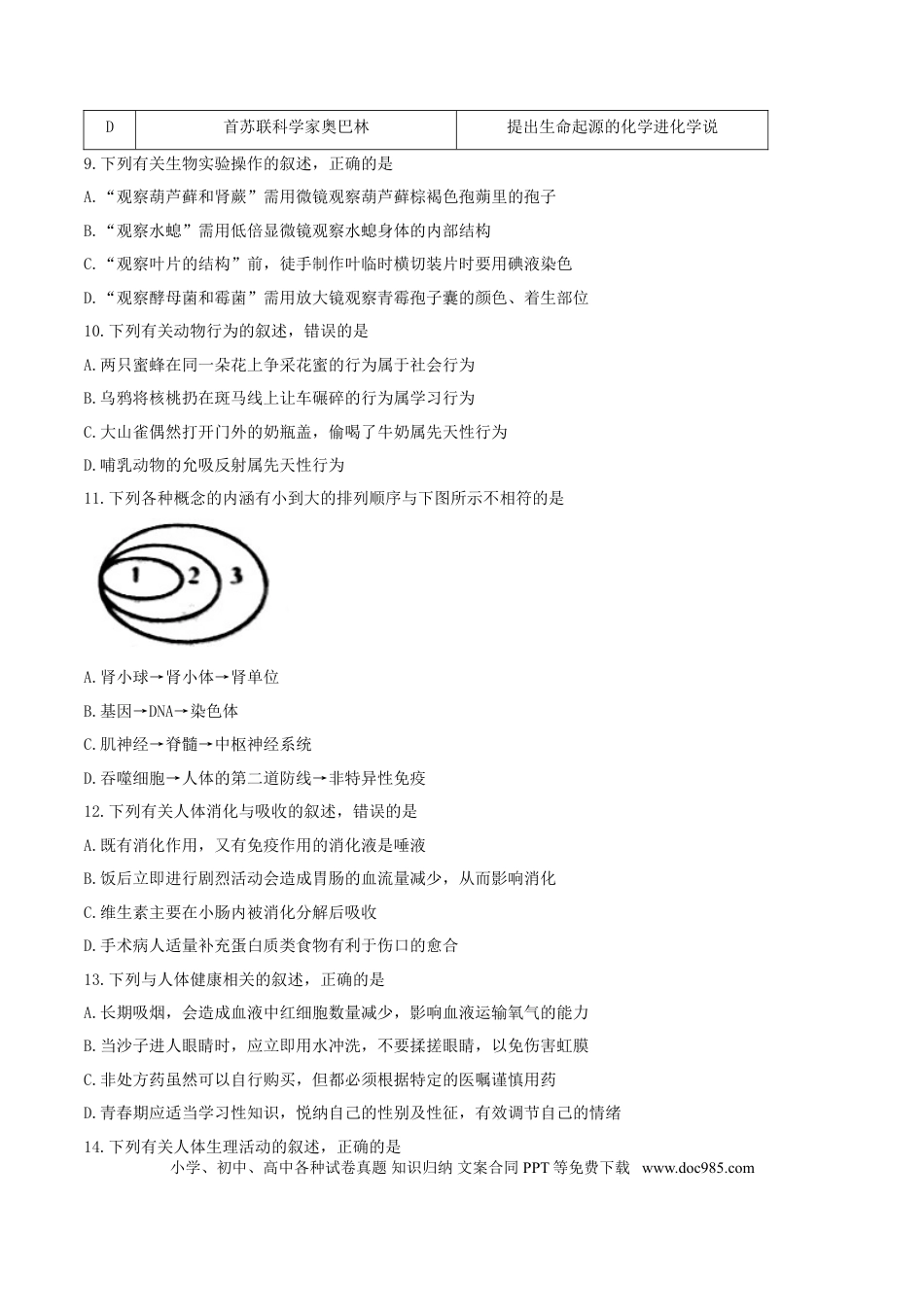 山东省潍坊市2017年中考生物真题试题（含答案）.doc