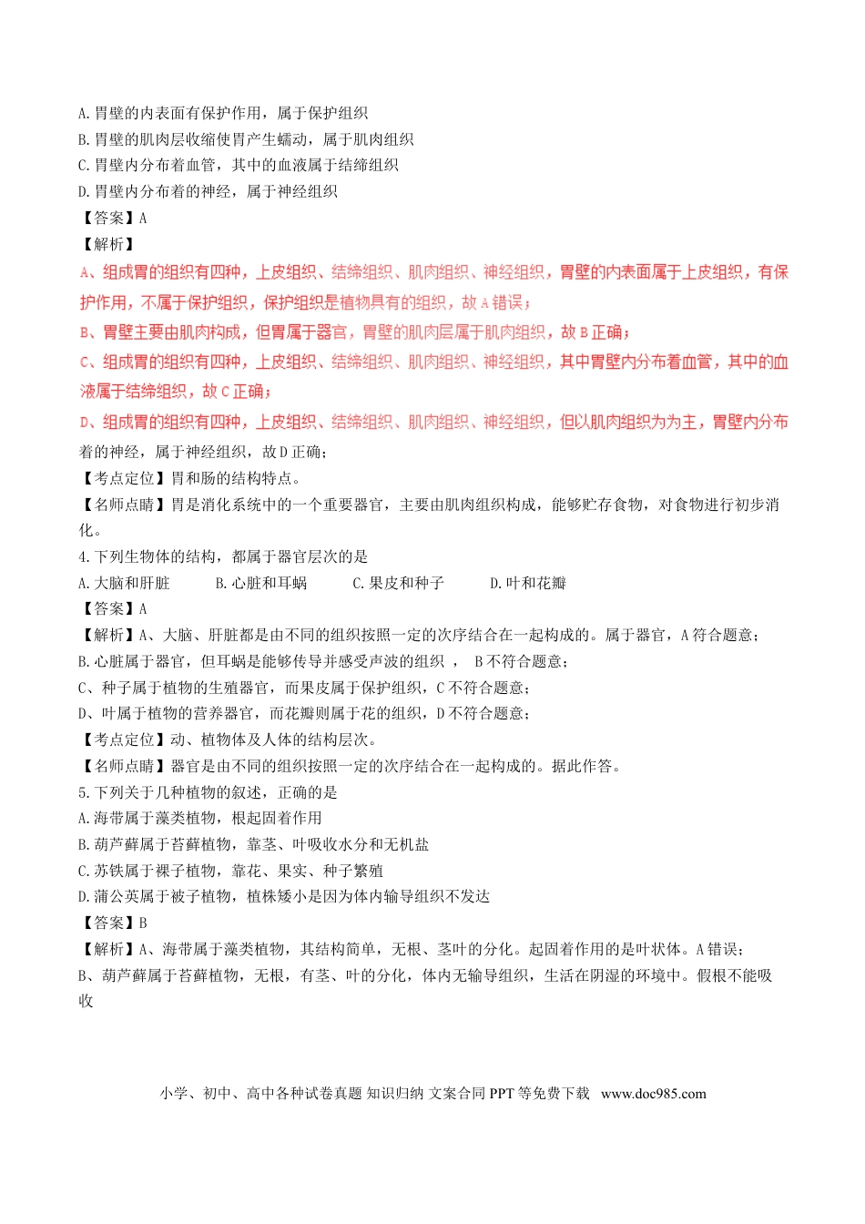 山东省威海市2017年中考生物真题试题（含解析）.doc