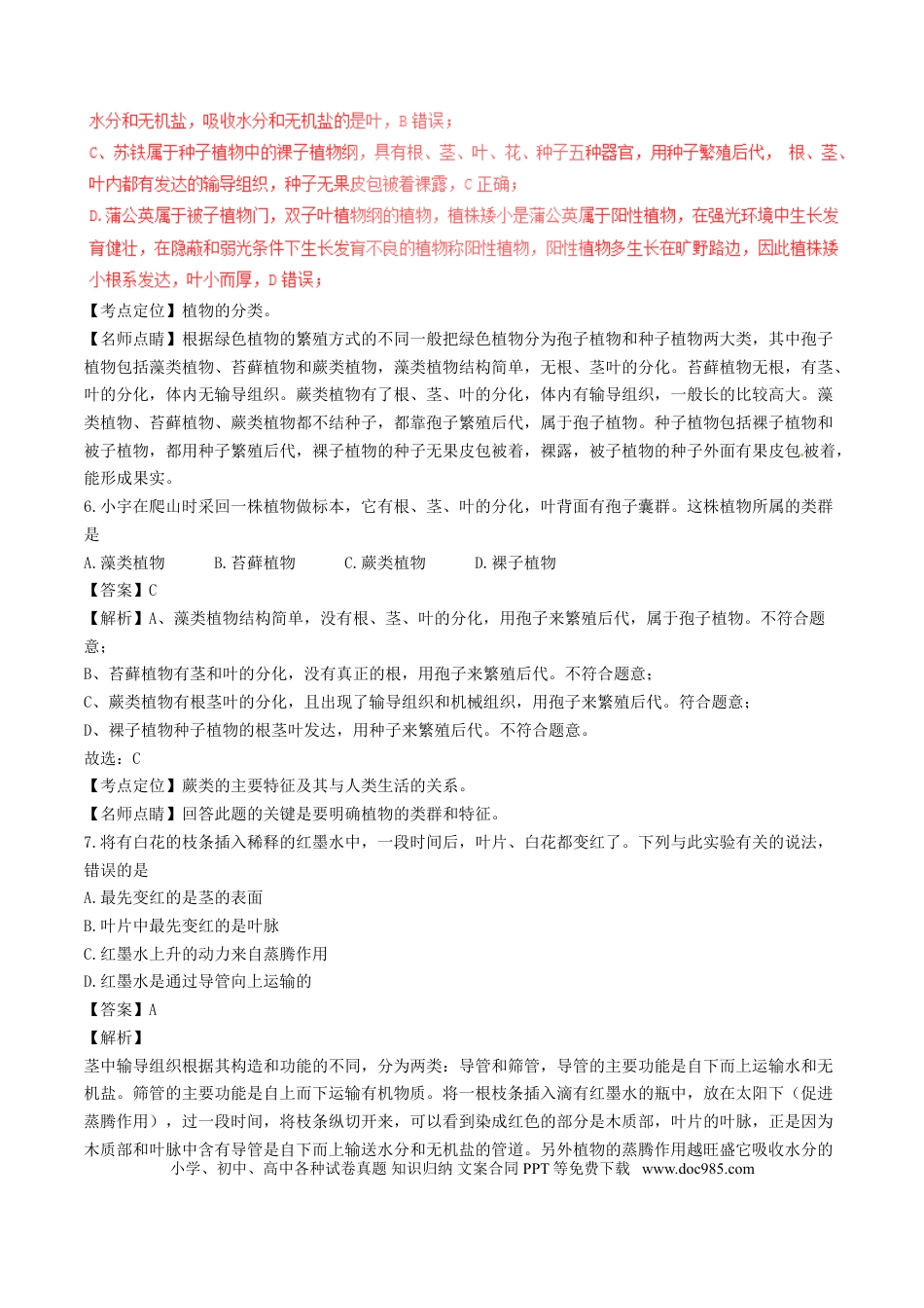 山东省威海市2017年中考生物真题试题（含解析）.doc