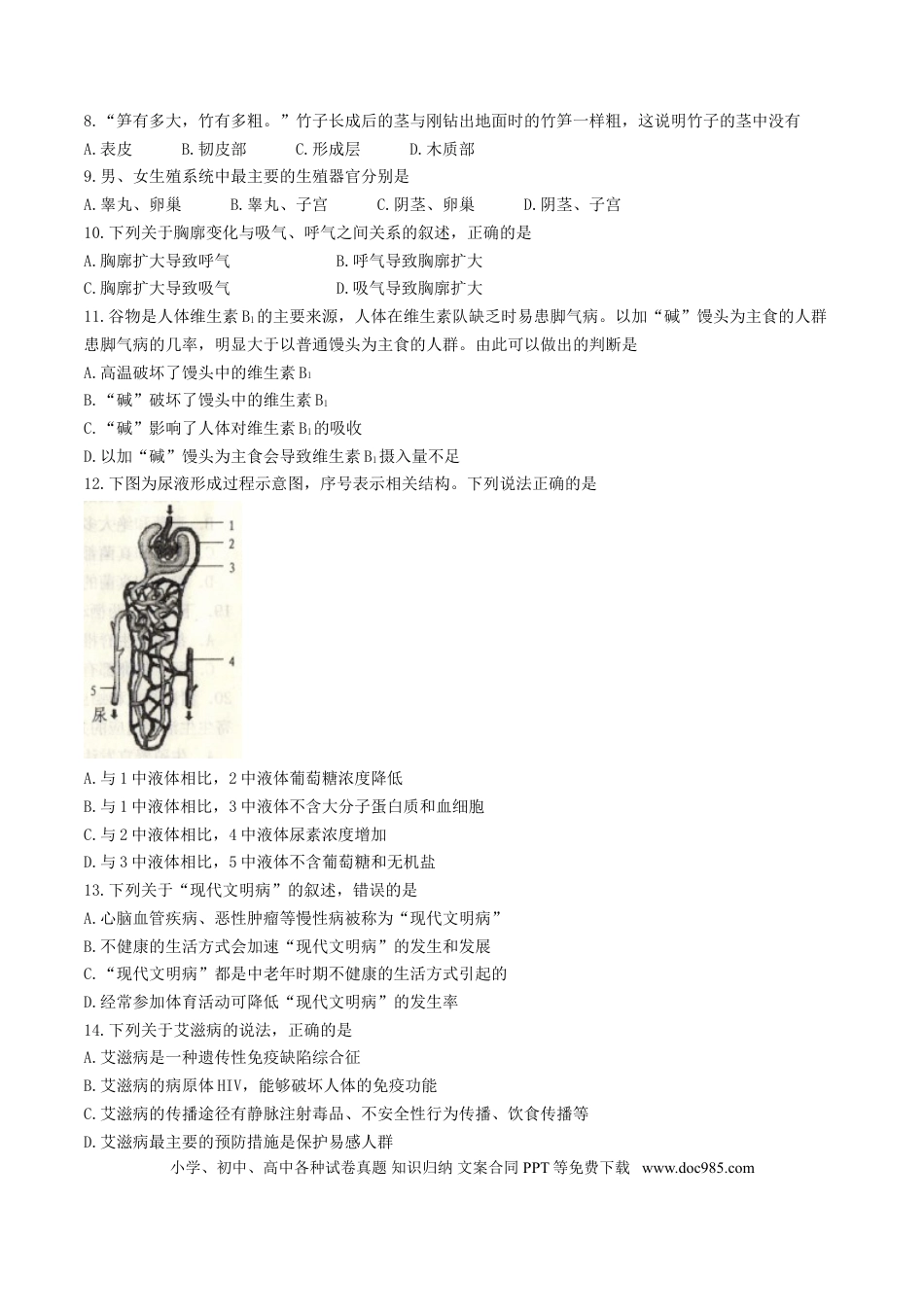 山东省威海市2017年中考生物真题试题（含答案）.doc