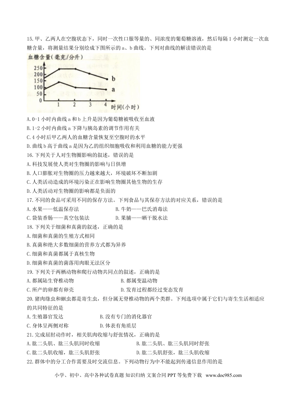 山东省威海市2017年中考生物真题试题（含答案）.doc