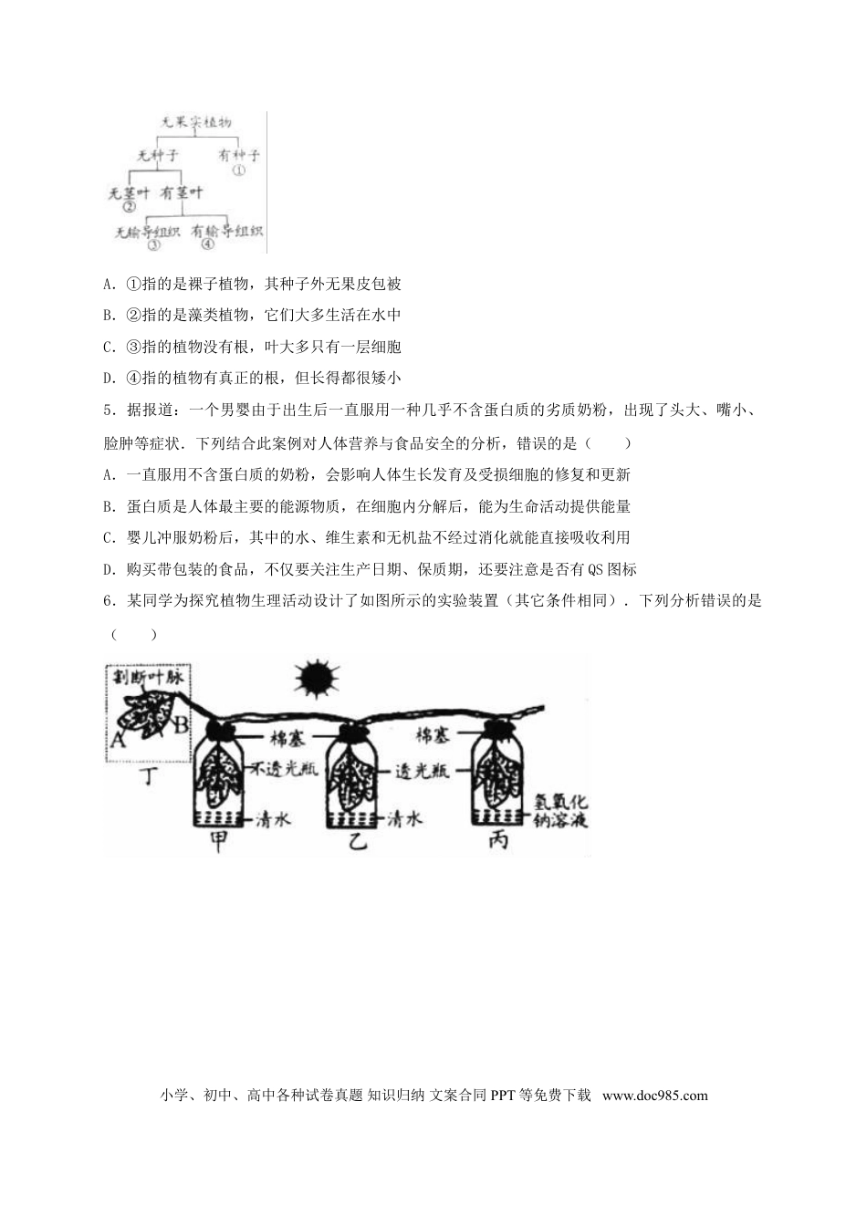 山东省泰安市2017年中考生物真题试题（含解析）.doc