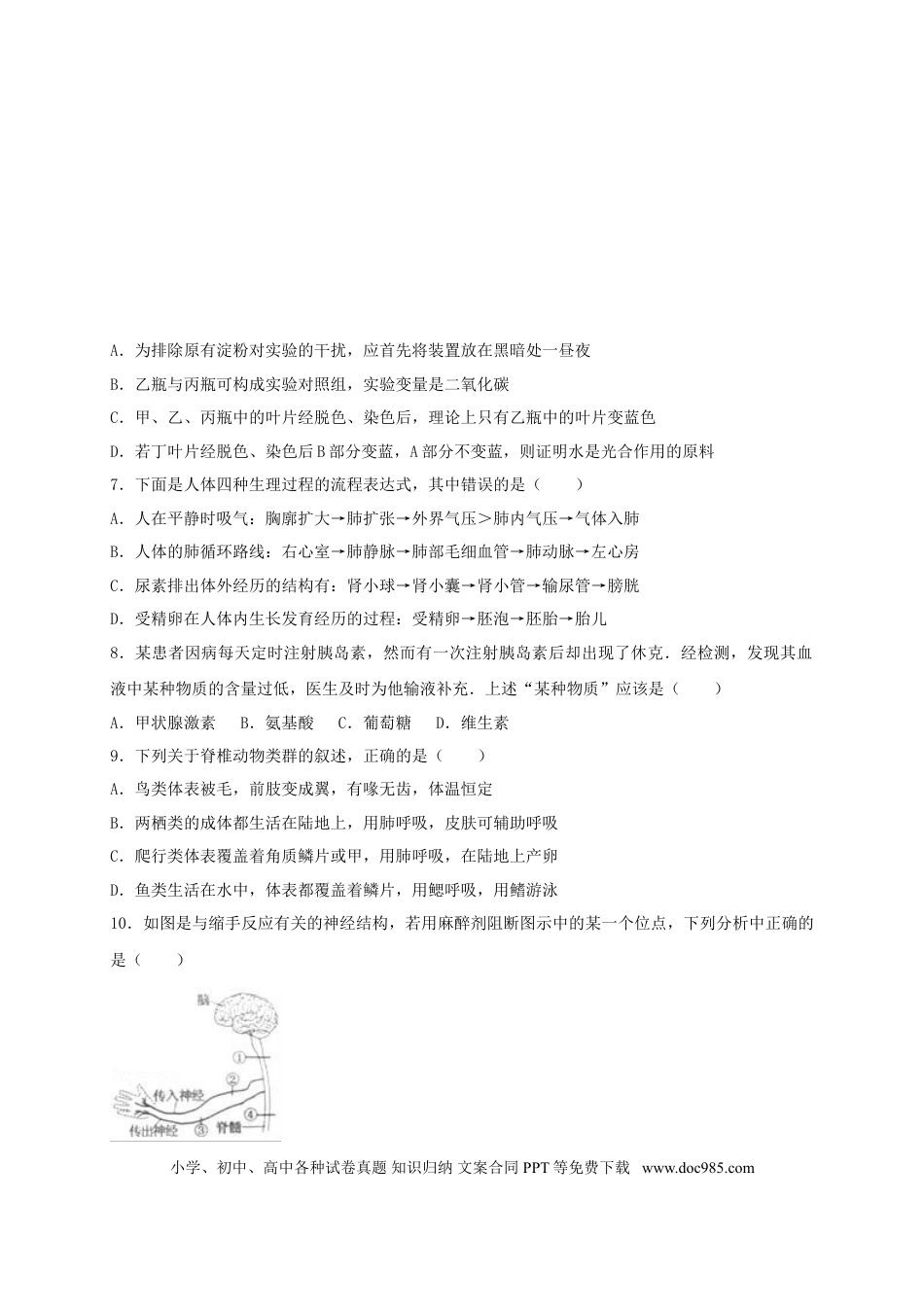 山东省泰安市2017年中考生物真题试题（含解析）.doc