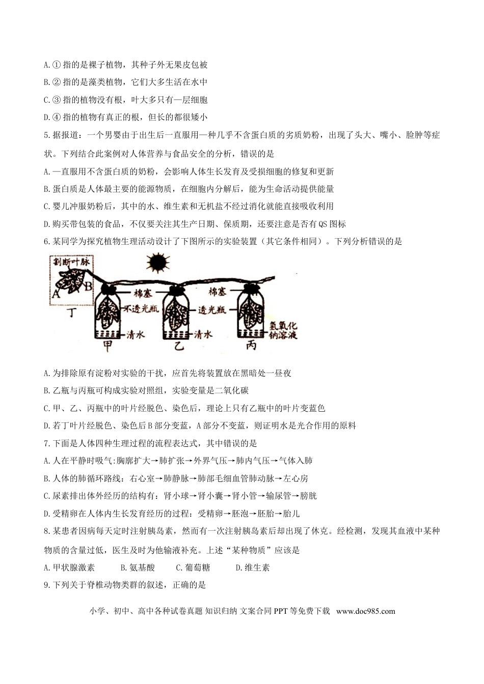 山东省泰安市2017年中考生物真题试题（含答案）.doc