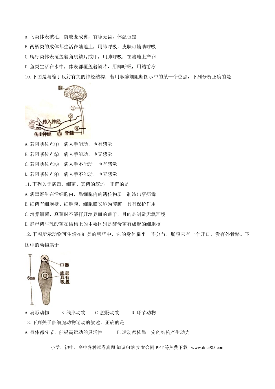 山东省泰安市2017年中考生物真题试题（含答案）.doc