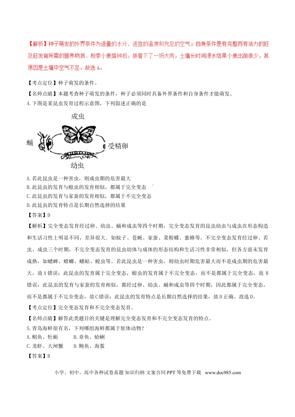 山东省青岛市2017年中考生物真题试题（含解析）.doc