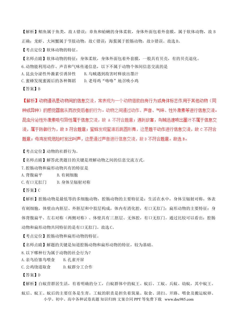 山东省青岛市2017年中考生物真题试题（含解析）.doc