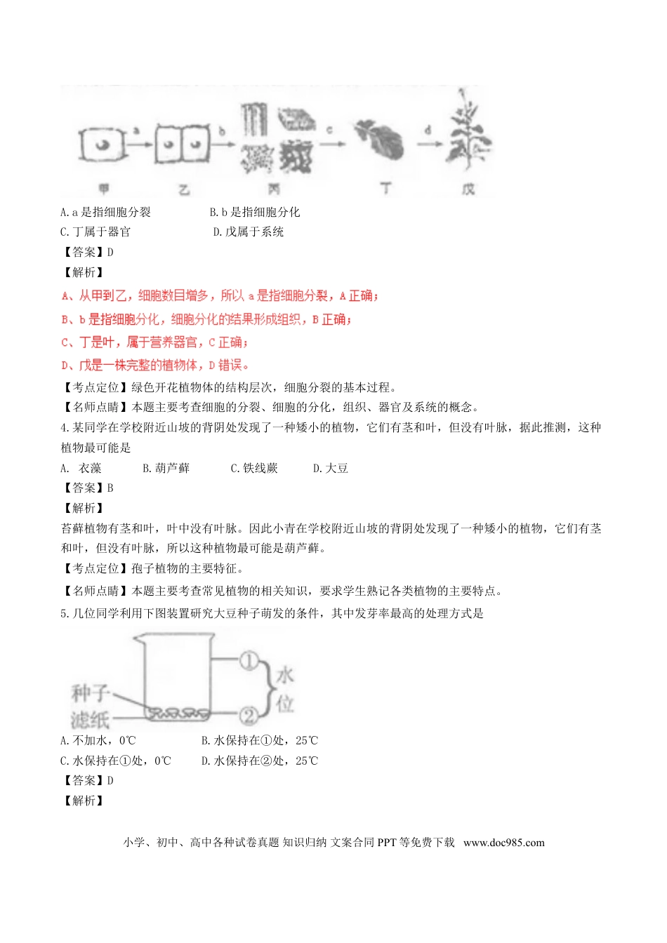 山东省临沂市2017年中考生物真题试题（含解析）.doc