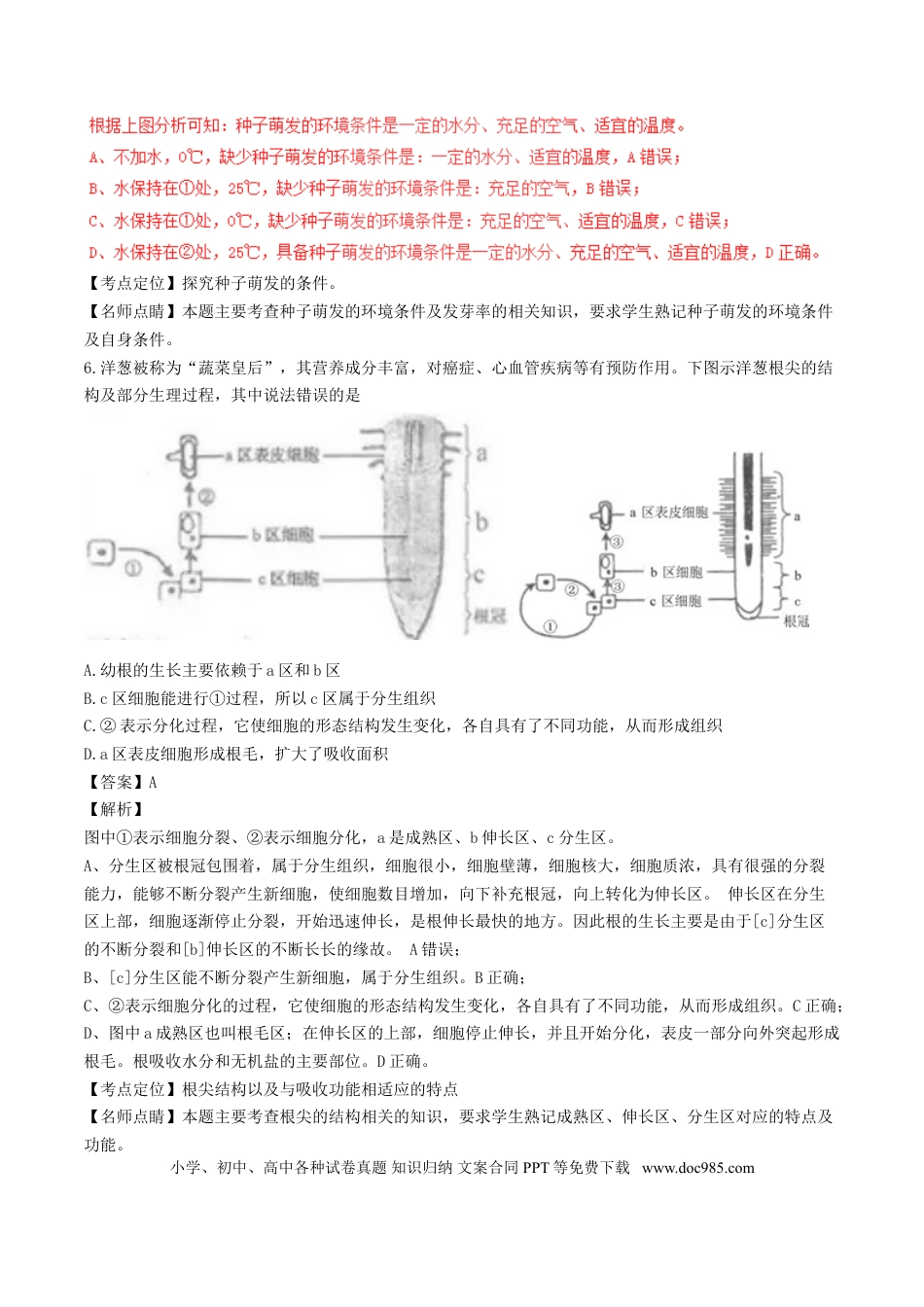 山东省临沂市2017年中考生物真题试题（含解析）.doc